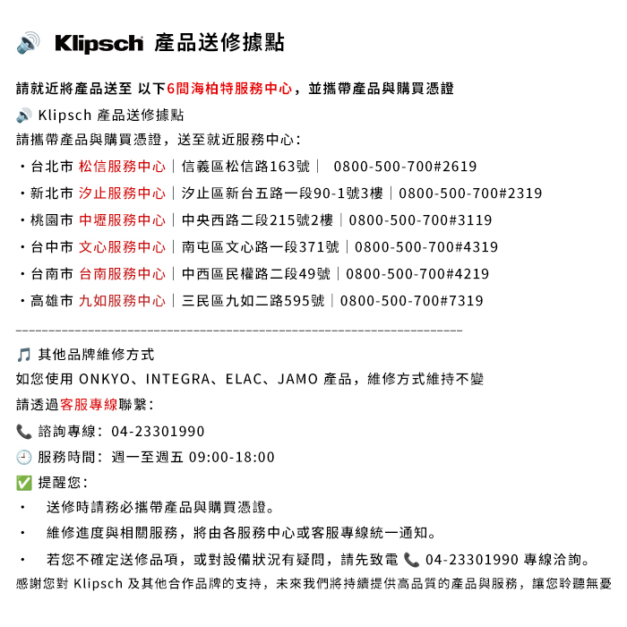 維修服務最新公告