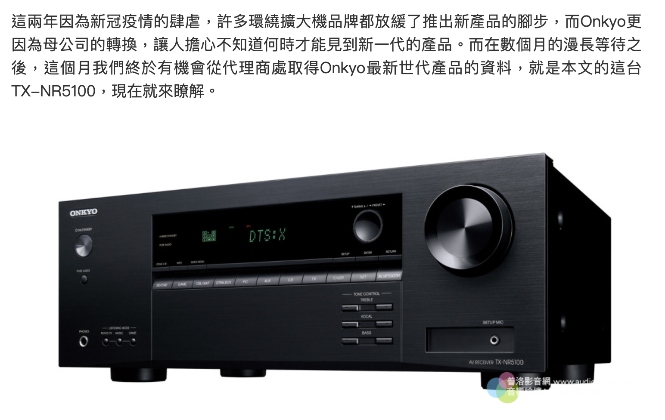 Onkyo TX-NR5100環繞擴大機-Onkyo的粉絲久等了