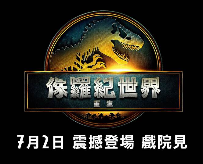 恐龍現聲，全場震撼！