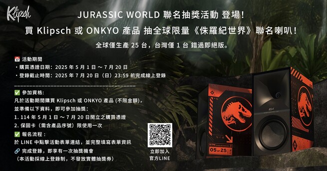 🦖 全球限量 Jurassic World 聯名抽獎活動 登場！