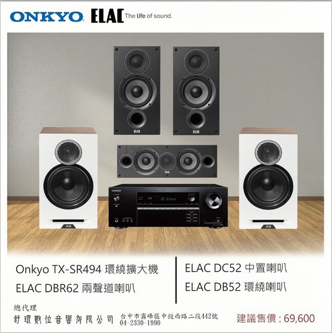 ONKYO TX-SR494 環繞擴大機+DBR62兩聲道喇叭+DC52中置喇叭+DB52環繞喇叭