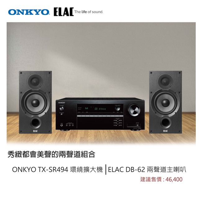 Onkyo TX-sr494+ELAC DB 62