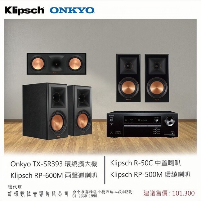 ONKYO TX-SR393環繞擴大機+RP-600M兩聲道喇叭+R-50C中置喇叭+RP-500M環繞喇叭