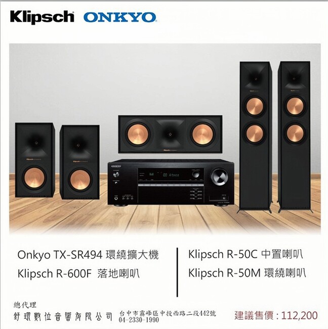ONKYO TX-SR494 環繞擴大機+R-600F 落地式喇叭+R-50C中置喇叭+R-50M環繞喇叭
