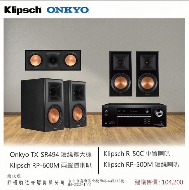 ONKYO TX-SR494 環繞擴大機+RP-600M兩聲道喇叭+R-50C中置喇叭+RP-500M環繞喇叭