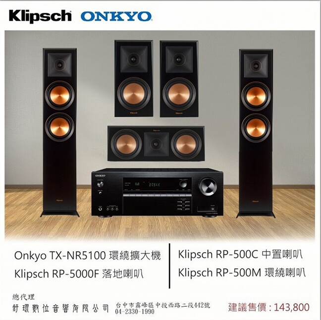 ONKYO TX-NR5100 環繞擴大機+RP-5000F落地式喇叭+RP-500C中置喇叭+RP-500M環繞喇叭