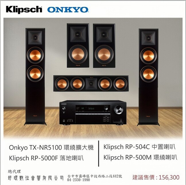 ONKYO TX-NR5100 環繞擴大機+RP-5000F落地式喇叭+RP-504C中置喇叭+RP-500M環繞喇叭