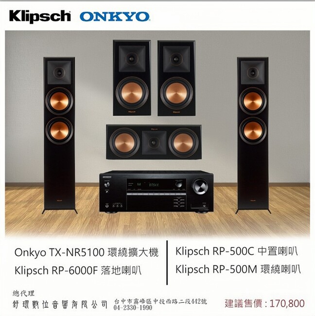 ONKYO TX-NR5100 環繞擴大機+RP-6000F落地式喇叭+RP-500C中置喇叭+RP-500M環繞喇叭