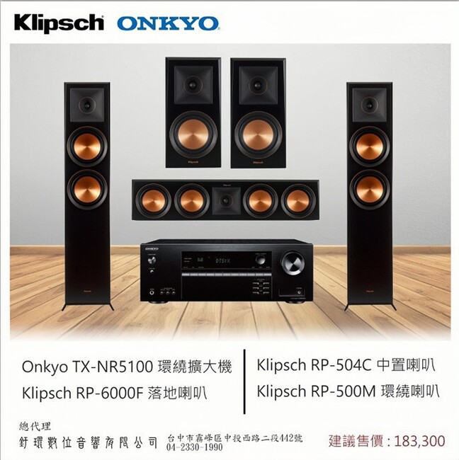 ONKYO TX-NR5100 環繞擴大機+RP-6000F落地式喇叭+RP-504C中置喇叭+RP-500M環繞喇叭