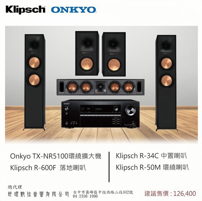 ONKYO TX-NR5100 環繞擴大機+R-600F 落地式喇叭+R-34C中置喇叭+R-50M環繞喇叭