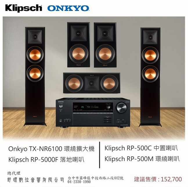 ONKYO TX-NR6100 環繞擴大機+RP-5000F落地式喇叭+RP-500C中置喇叭+RP-500M環繞喇叭