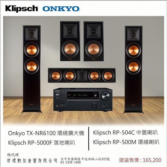 ONKYO TX-NR6100 環繞擴大機&RP-5000F落地式喇叭&RP-504C中置喇叭&RP-500M環繞喇叭