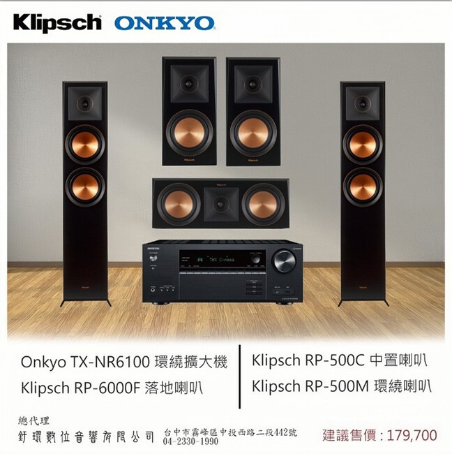 ONKYO TX-NR6100 環繞擴大機+RP-6000F落地式喇叭+RP-500C中置喇叭+RP-500M環繞喇叭