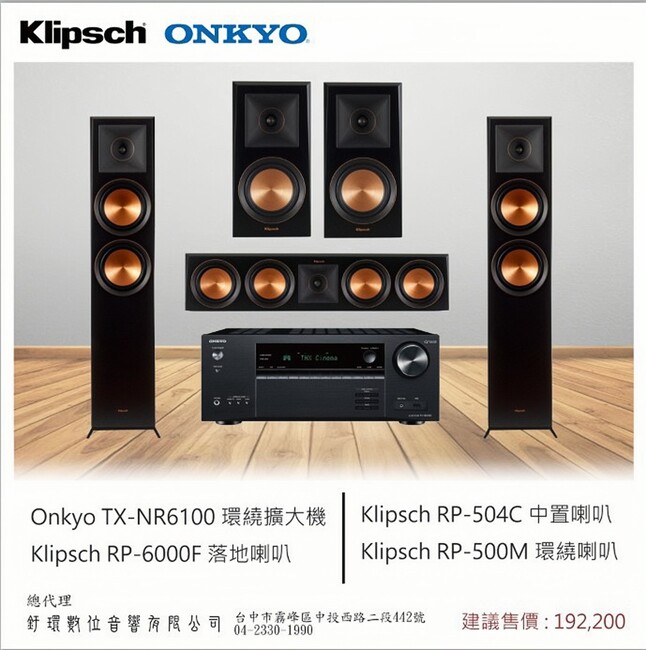 ONKYO TX-NR6100 環繞擴大機+RP-6000F落地式喇叭+RP-504C中置喇叭+RP-500M環繞喇叭