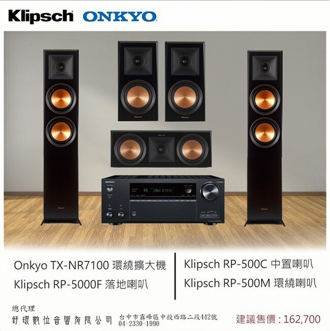 ONKYO TX-NR7100 環繞擴大機+RP-5000F 落地式喇叭+RP-500C中置喇叭+RP-500M環繞喇叭