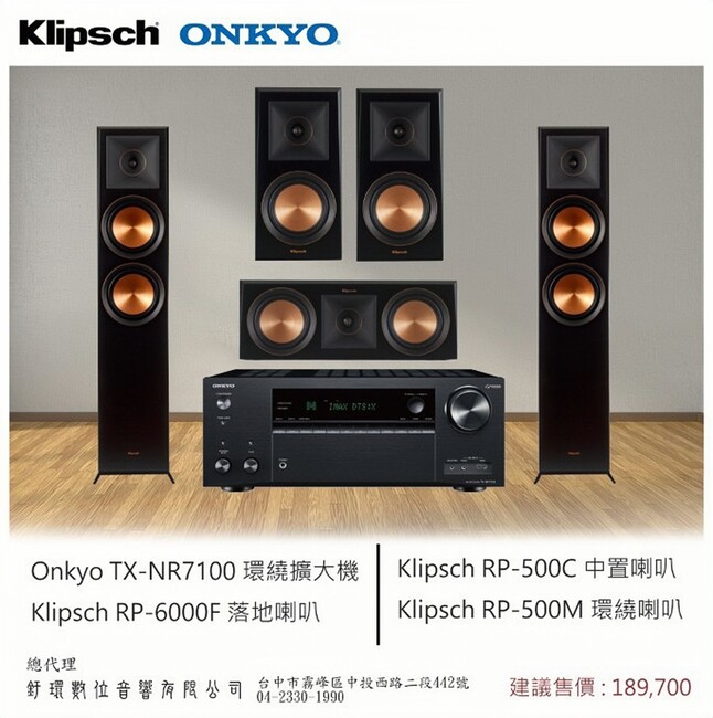 ONKYO TX-NR7100 環繞擴大機+RP-6000F落地式喇叭+RP-500C中置喇叭+RP-500M環繞喇叭