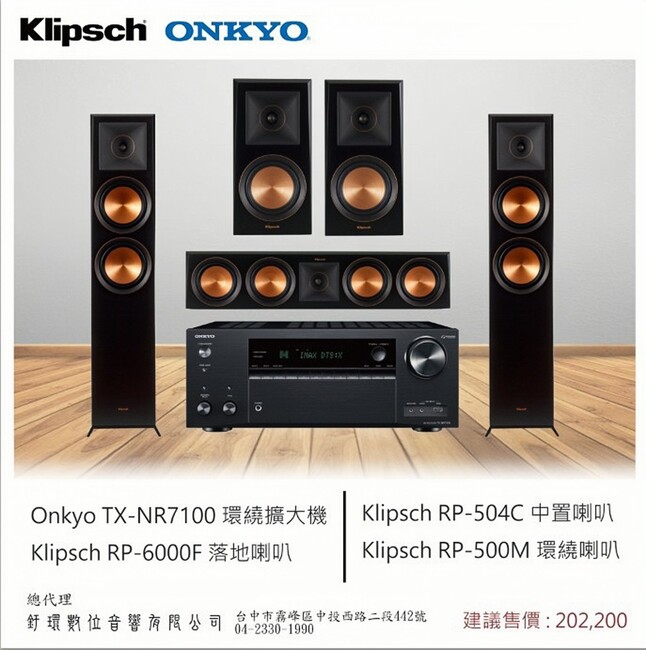 ONKYO TX-NR7100 環繞擴大機+RP-6000F落地式喇叭+RP-504C中置喇叭+RP-500M環繞喇叭