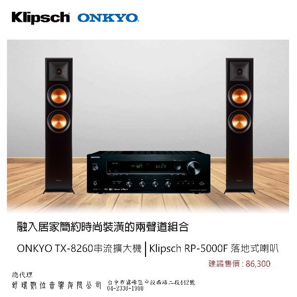 Onkyo TX-8260+Klipsch RP-5000F