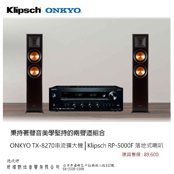 Onkyo TX-8270+Klipsch RP-5000F