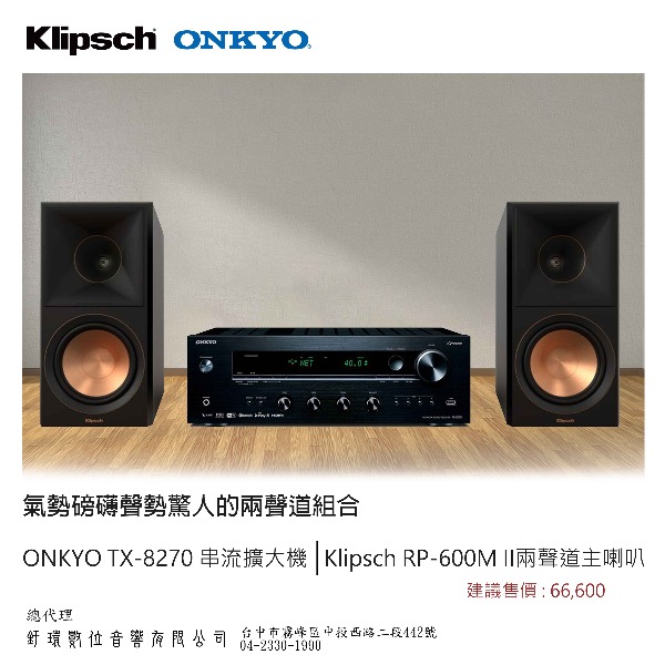 Onkyo TX-8270 +Klipsch RP-600M II