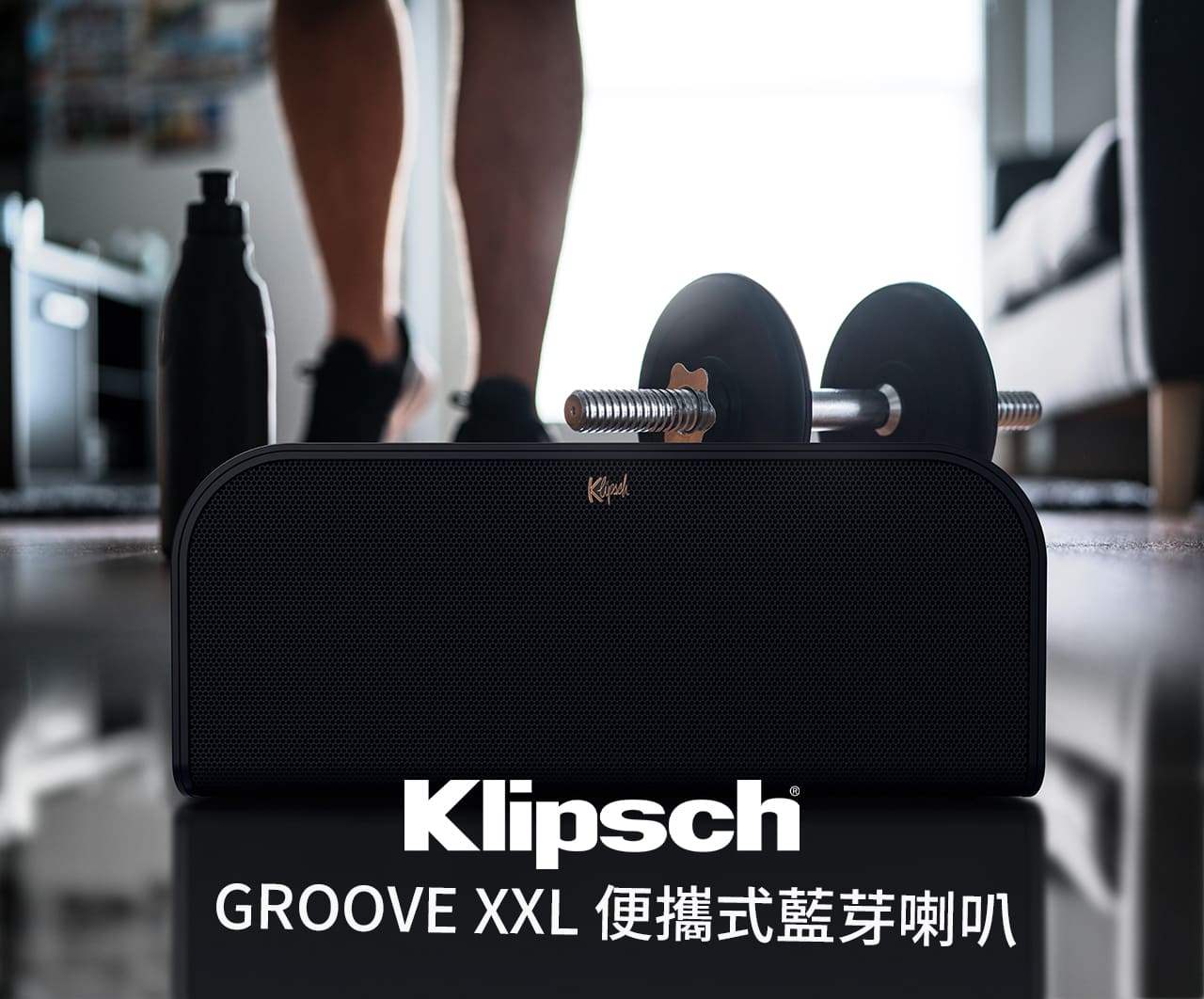 古力奇 Klipsch Groove XXL