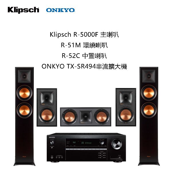 Onkyo TX-SR494 環繞擴大機+Klipsch R-5000F 主喇叭+R-51M 環繞喇叭+R-52C 中置喇叭